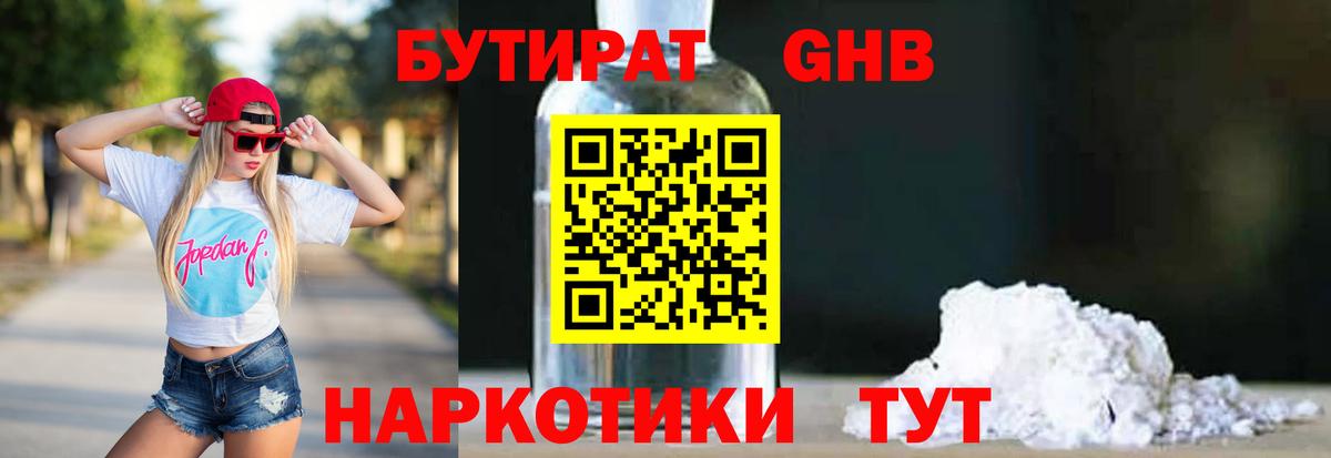Бутират BDO  Вход с VPN  Скопин 