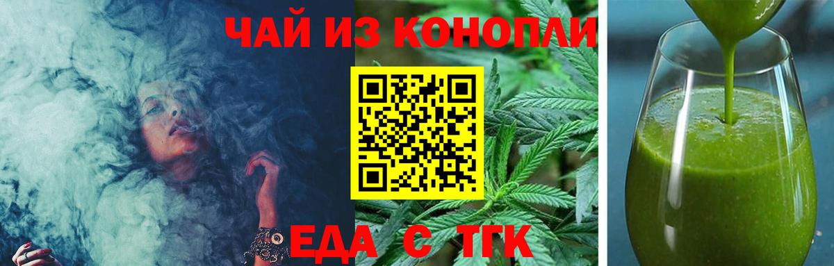Еда ТГК марихуана  Вход с VPN  Скопин 