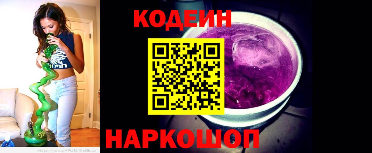 Codein Purple Drank Скопин