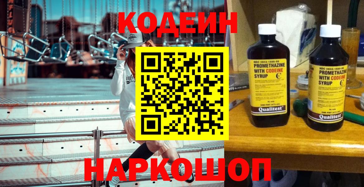 Кодеиновый сироп Lean напиток Lean (лин)  Вход с VPN  Скопин 