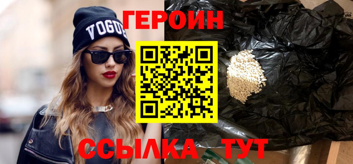 ГЕРОИН Афган  Вход с VPN  Скопин 