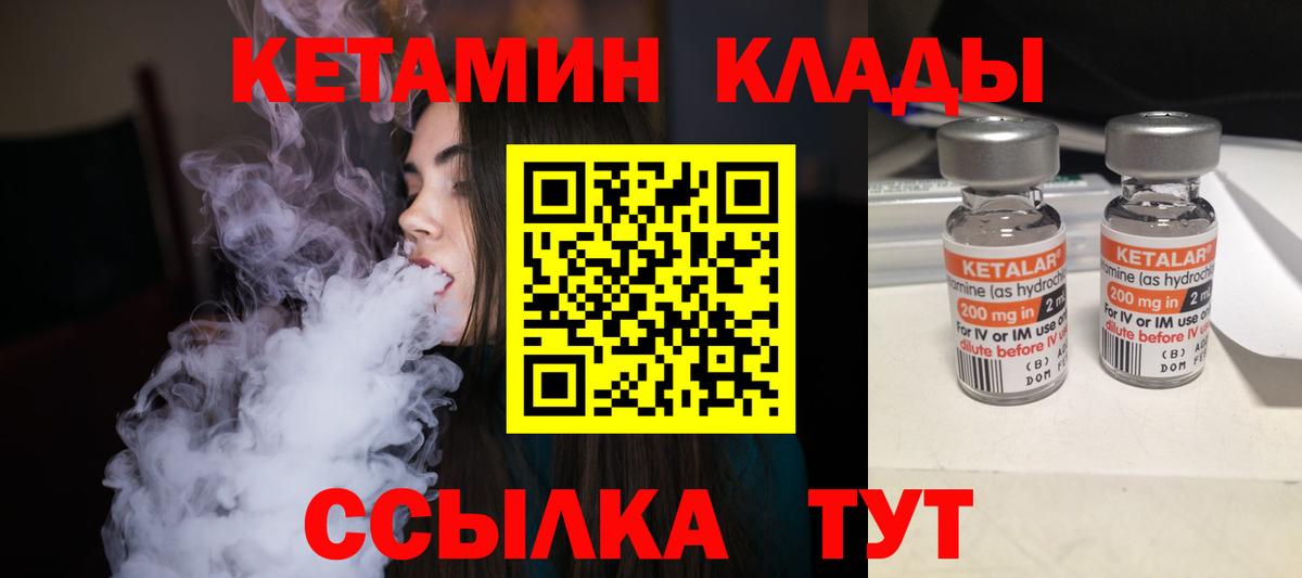 КЕТАМИН VHQ  Вход с VPN  Скопин 