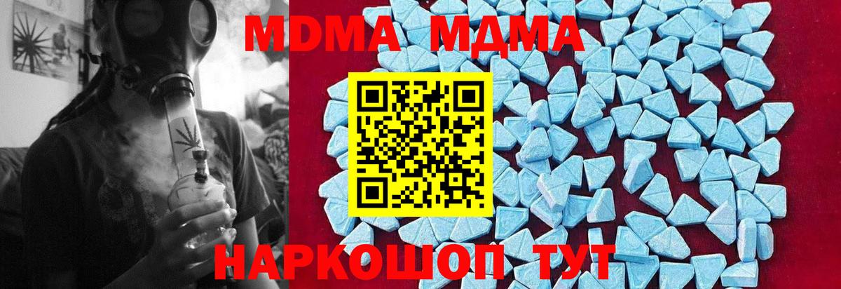 МДМА кристаллы  Вход с VPN  Скопин  МДМА crystal 