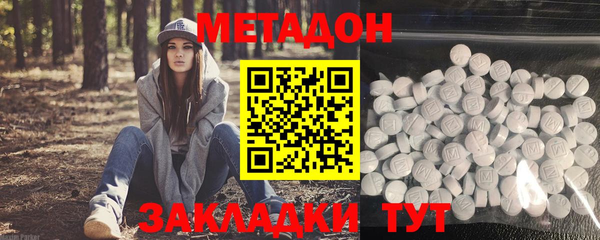 МЕТАДОН белоснежный  МЕТАДОН VHQ  Скопин  Вход с VPN 