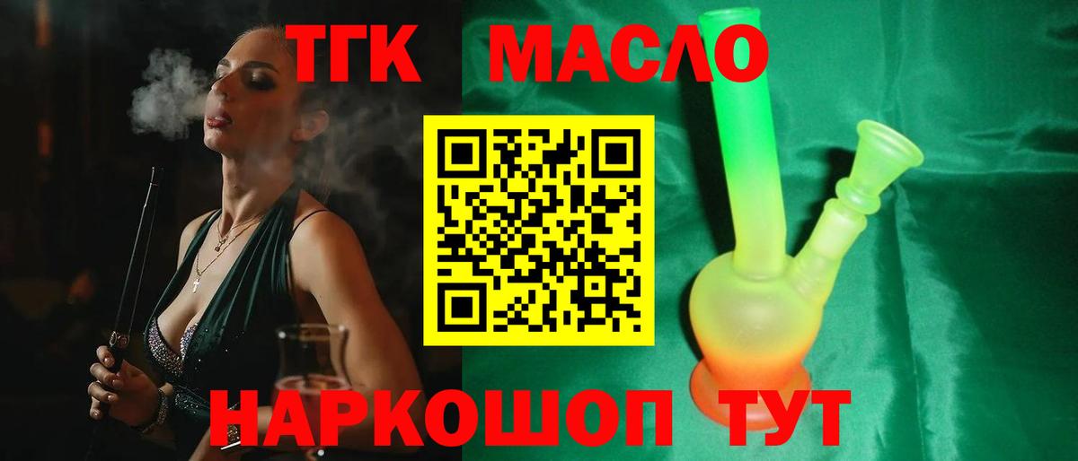 Дистиллят ТГК Wax  Вход с VPN  Скопин 
